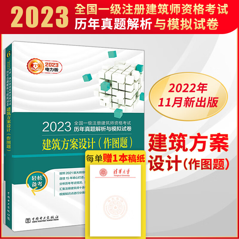 2023全国一级注册建筑师资格考试 建筑方案设计(作图题) 历年真题解析与模拟试卷