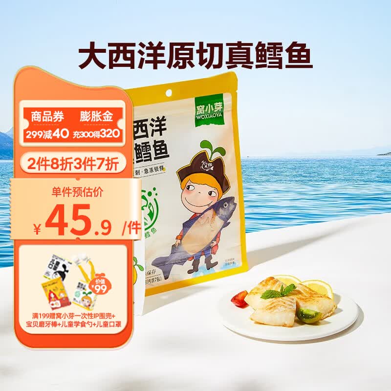 窝小芽真鳕鱼210g中段儿童鳕鱼独立包装去骨去刺 【独立袋装】大西洋真鳕鱼210g使用感如何?