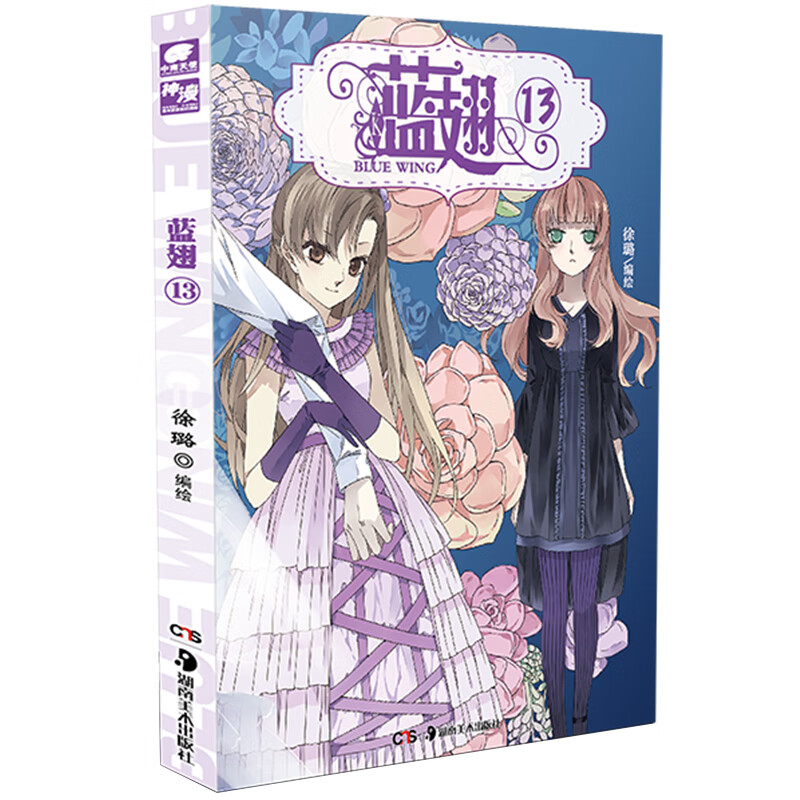 蓝翅13