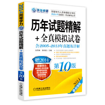 同等学力
