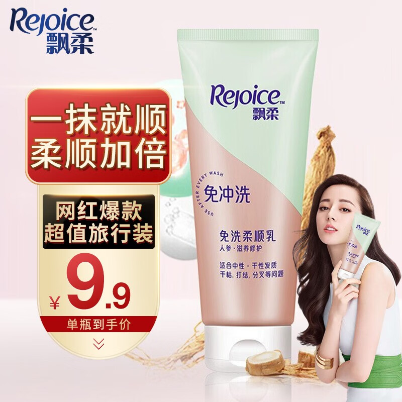 改善毛躁修复干枯柔顺染烫修护润发乳 飘柔人参滋养修护免洗柔顺乳50g