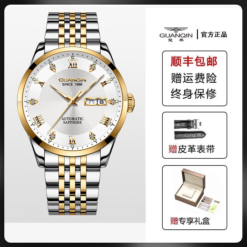 冠琴（GUANQIN）手表男士全自动机械表瑞士名表十大品牌进口机芯夜光防水高端男表 【典藏版】高贵间金【升级进口机芯】