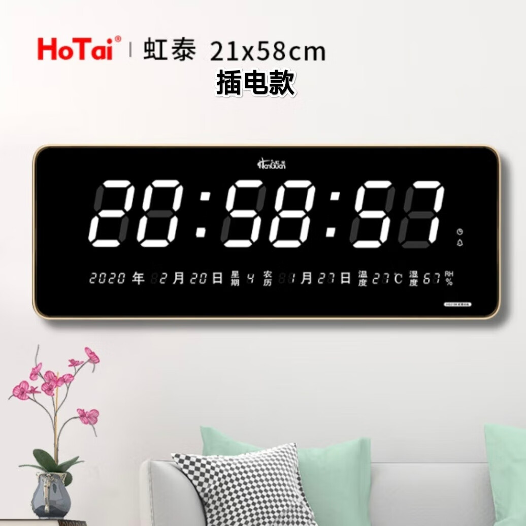 虹泰虹泰(hotai) 创意数字挂钟家用客厅插电钟表简约智能感光日历数
