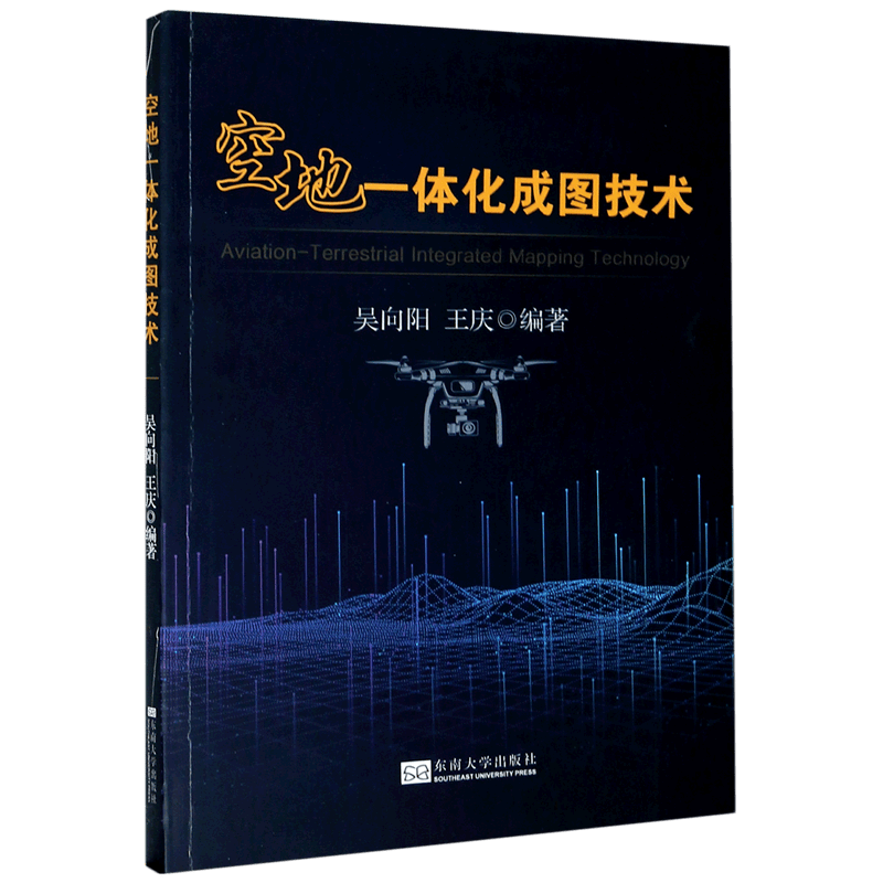 空地一体化成图技术