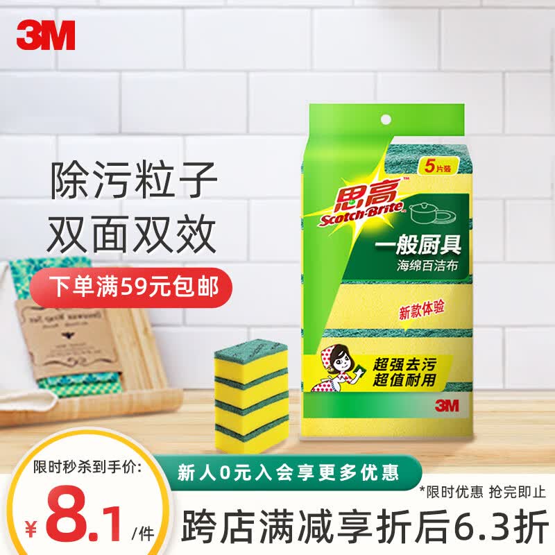 3M洗碗布百洁布思高G6215洗碗海绵百洁布一般厨具经典款抹布 5片装怎么看?