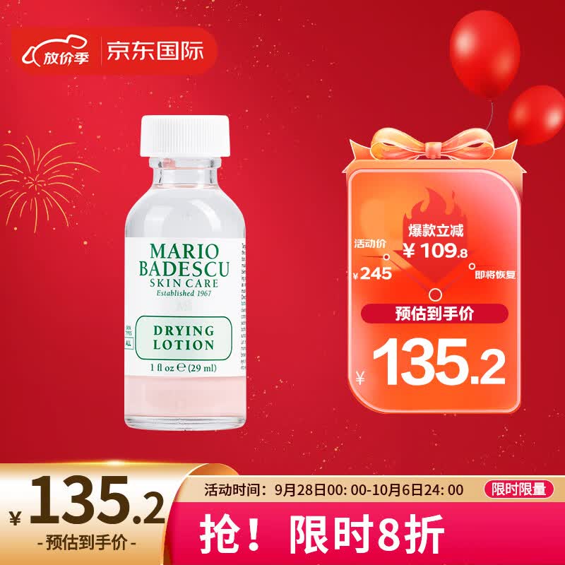 Mario Badescu skin care祛痘精华29ml水杨酸温和去白头紧急修护毛孔mb小粉瓶高性价比高么？