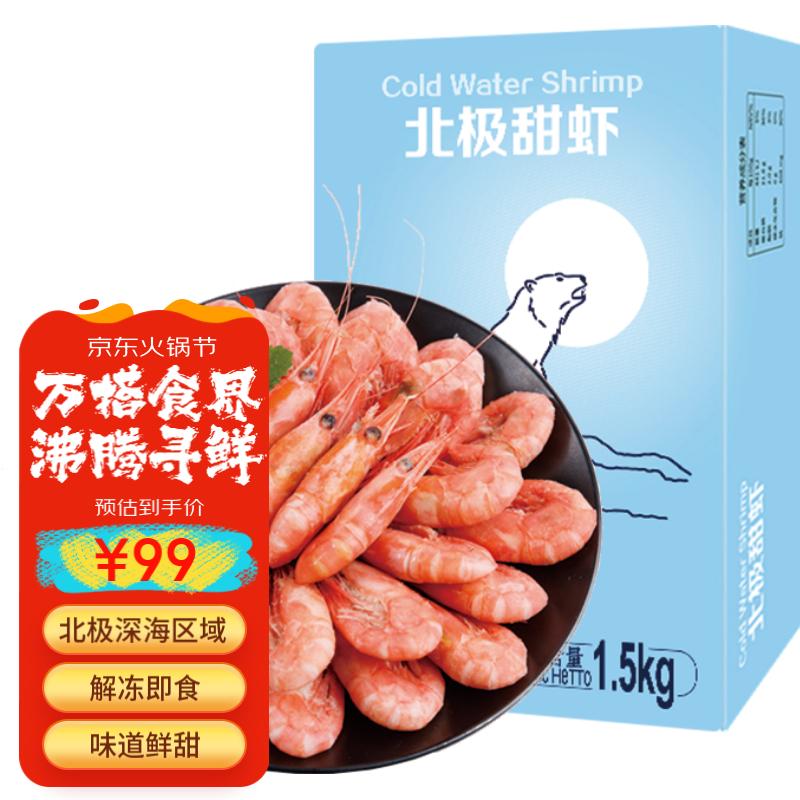 美加佳 丹麦北极甜虾腹籽净重1.5kg 熟冻北极甜虾 规格90/120 熟冻甜虾怎么看?