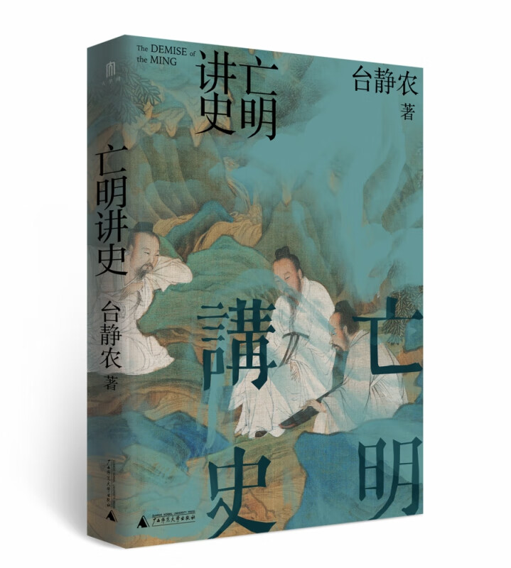 亡明讲史