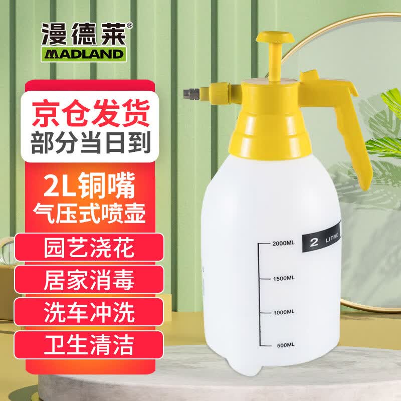 漫德莱喷壶浇花喷水壶洗车喷壶喷雾器高压洒水壶气压式 2L黄白色使用感如何?