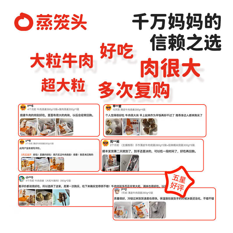 蒸笼头手作牛肉多多纸皮烧麦早餐半成品食品加热即食 牛肉多多烧麦280g*2袋