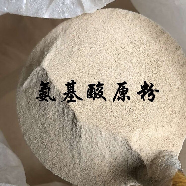 氨基酸原粉农用粉剂果树蔬菜多元素含氨基酸水溶肥叶面肥水产肥水 浅