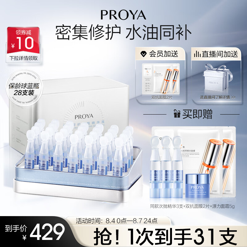珀莱雅精华 保龄球次抛安瓶精华液 修护滋养保湿玻尿酸原液 1.2ml*28支