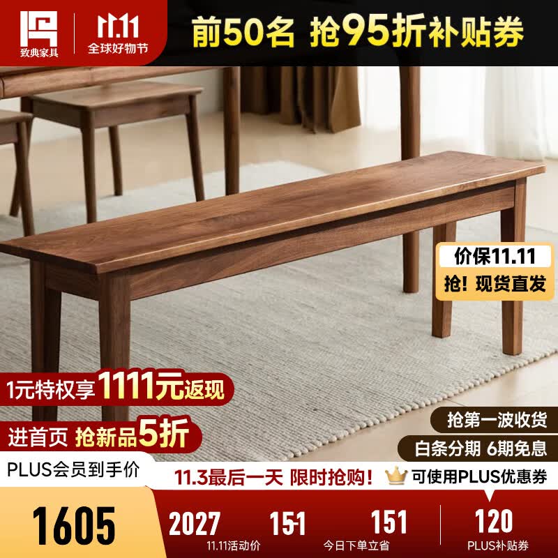 致典长条凳1.5米长板凳北美黑胡桃木全实木床 尾凳 150*30*45 全北美黑胡桃木原木无辅材怎么看?