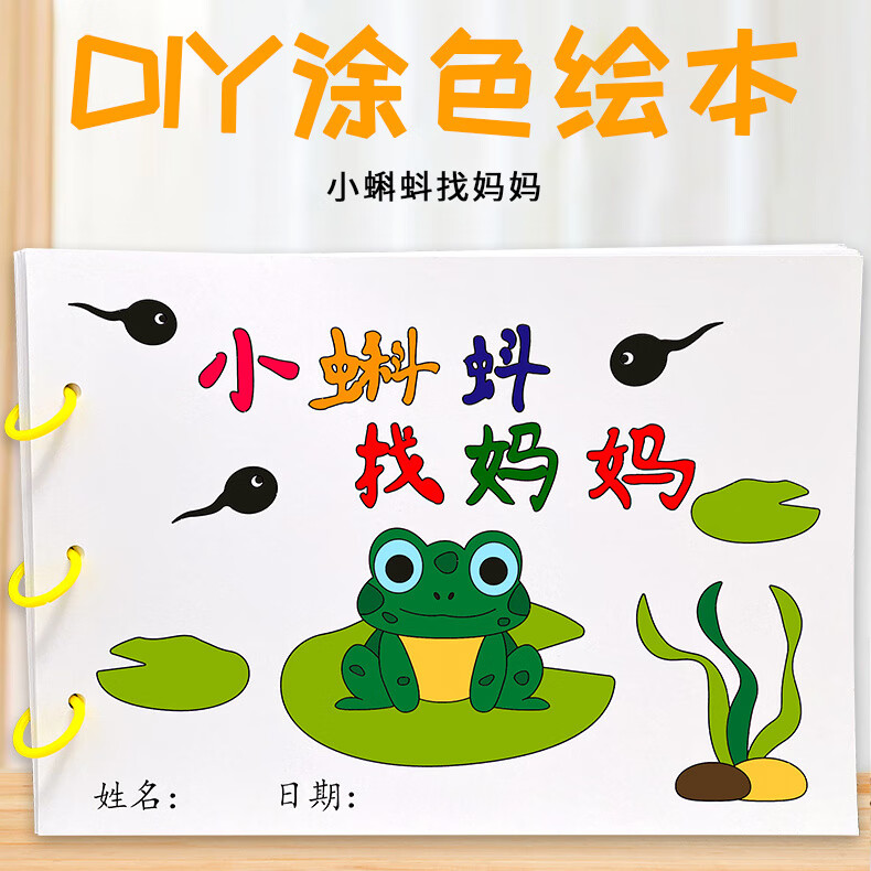 幼儿自制绘本diy材料小学生幼儿园学前a4纸半成品卡纸手绘涂色本 小