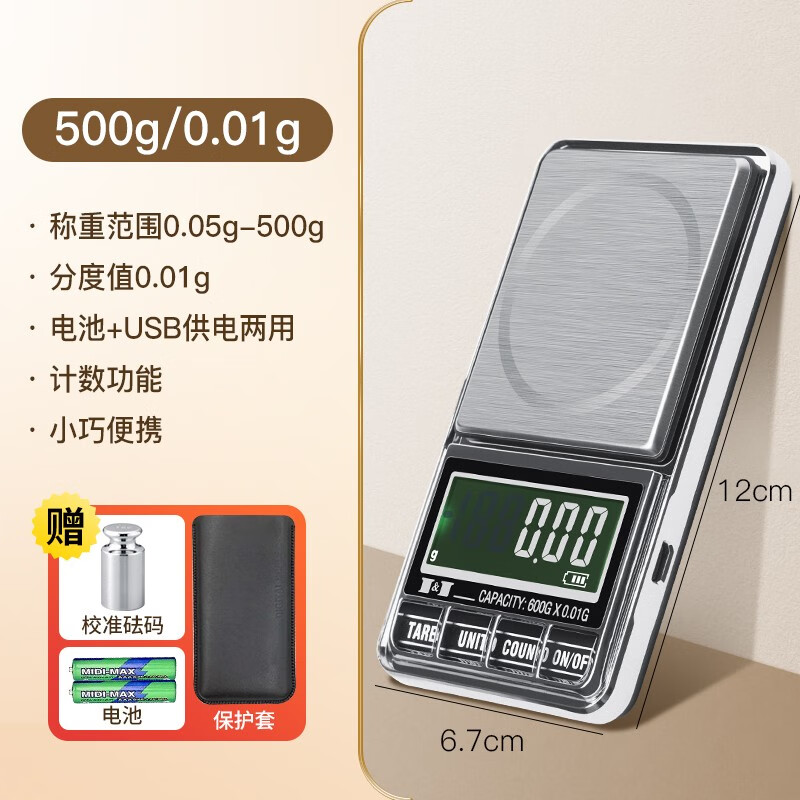 花潮（HC）电子口袋秤500g/0.01g电子珠宝秤电子天平电子秤0.01g 500/g0.01g