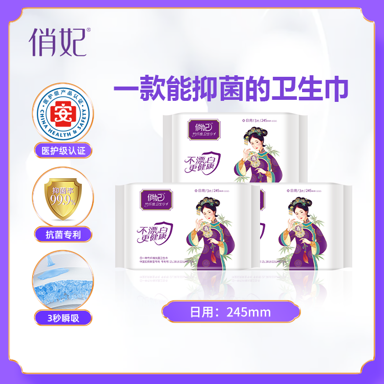 俏妃爱善天使医护级竹纤维超薄卫生巾 日用245mm3包9片