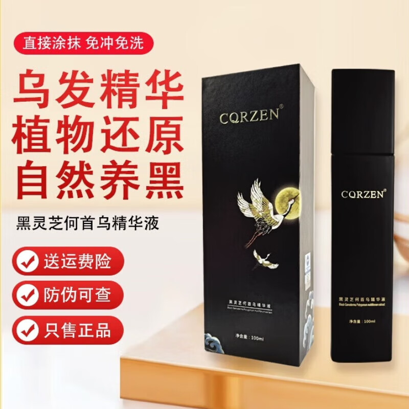 南京同仁堂黑灵芝何首乌乌发乳黑发博士精华乳植物养黑孕妇老人乌发免洗 黑灵芝何首乌精华液[1盒体验装] 京东折扣/优惠券