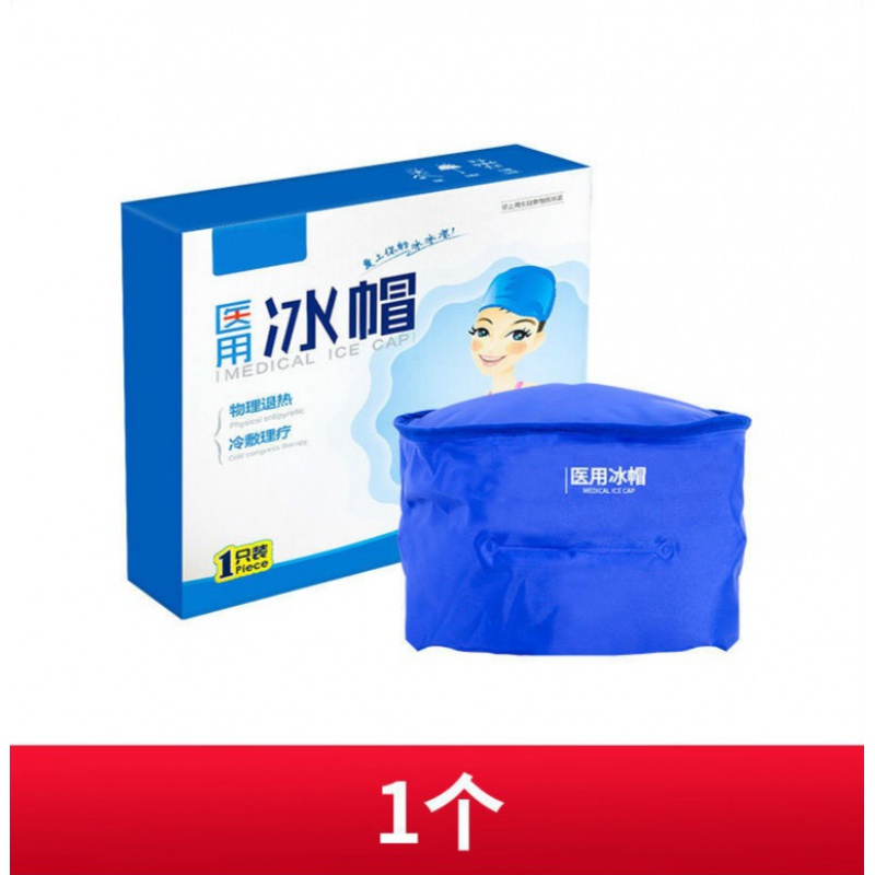 医用冰帽化疗减少脱发掉发冷敷物理降温退烧热缓解头围可调 医用冰帽1