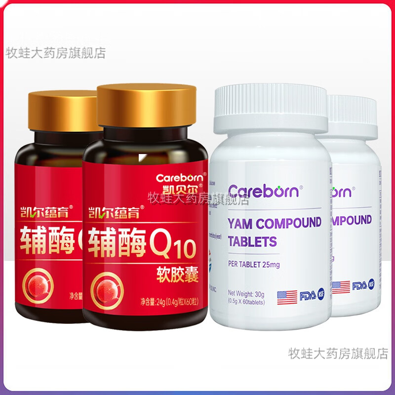 凯贝尔辅酶2盒凯贝尔辅酶ql0女备调理辅酶素q10卵质量孕前多保养 辅酶