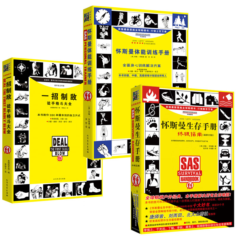 怀斯曼生存手册扩展（升级版3本套装）