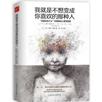 我就是不想变成你喜欢的那种人