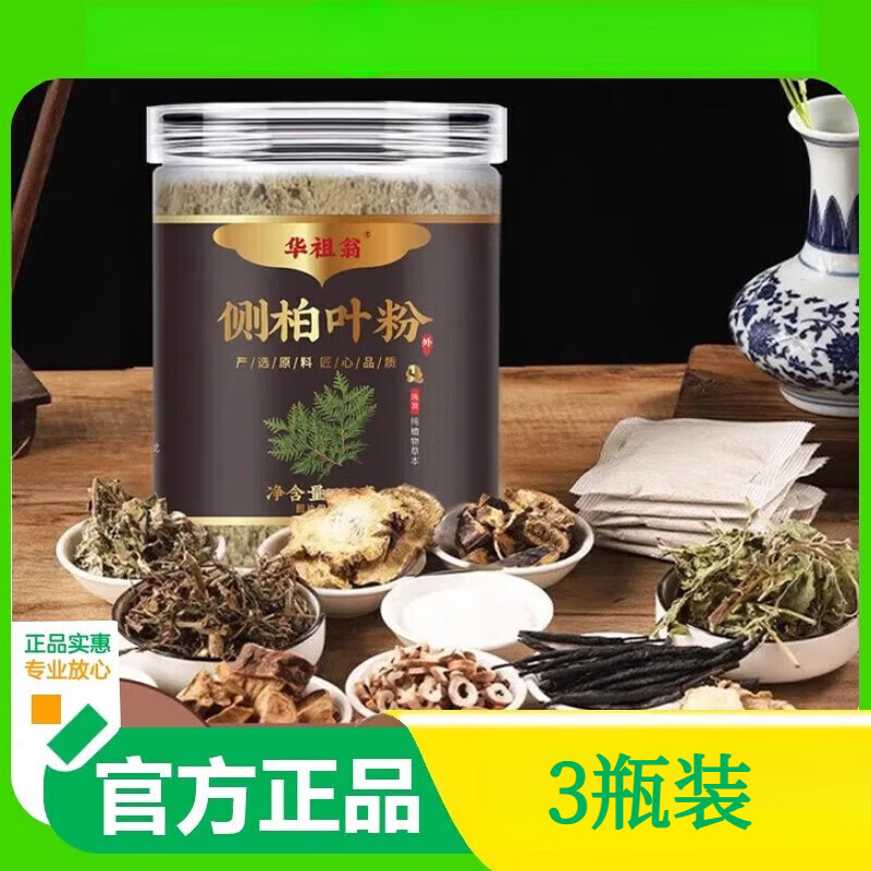 华祖翁侧柏叶粉正品何首乌侧柏叶颗粒剂洗头粉 拍1发3【3瓶实惠装】