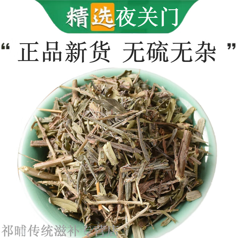 夜关门 500g 铁扫帚 野鸡草 中草药材 500/件