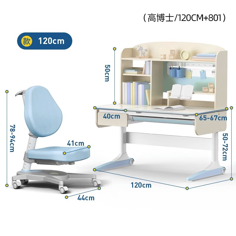 博士有成（BSUC）实木儿童学习桌书桌儿童书桌学习桌小学生书桌写字桌椅升降学习台 高博士1.2米+801蓝色