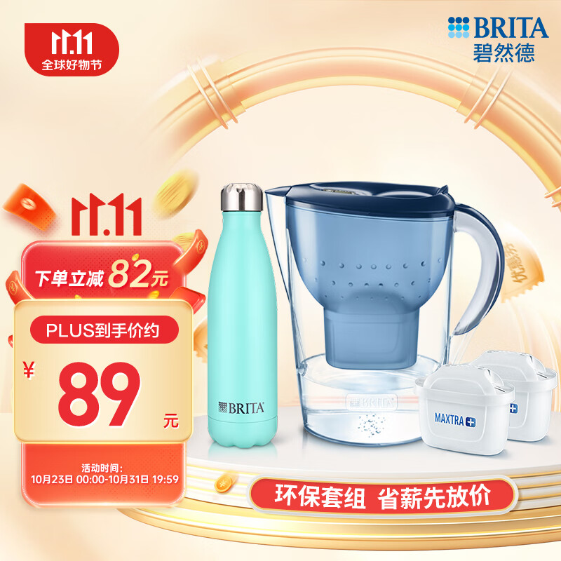 碧然德（BRITA）家用滤水壶 过滤净水器滤芯Marella海洋系列2.4L净水壶1壶2芯+保温杯500ml 德国原装进口怎么样,好用不?