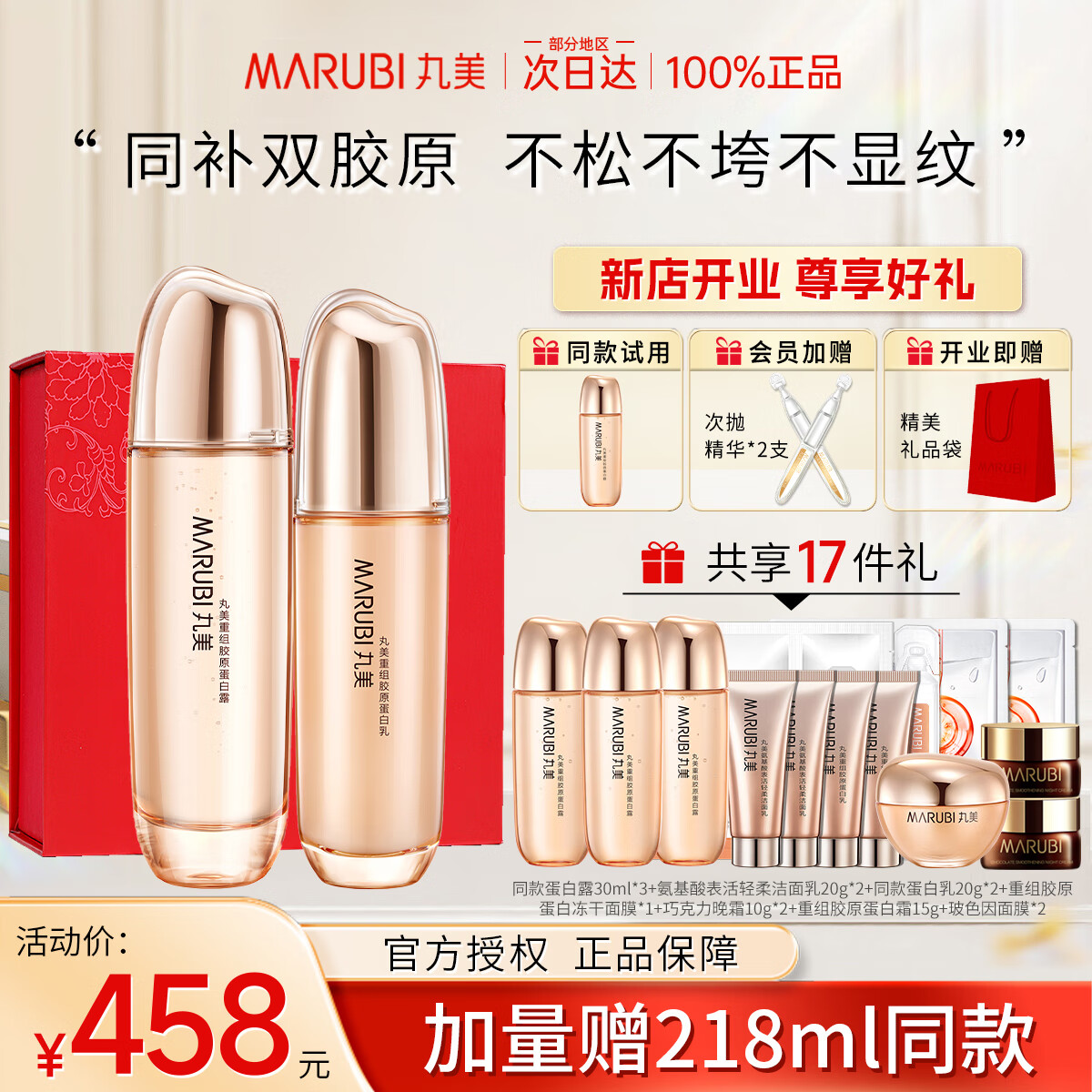 丸美 MARUBI丸美重组双胶原蛋白套装水乳护肤品紧致抗皱化妆品官方正品 【热卖2件套】水+乳液