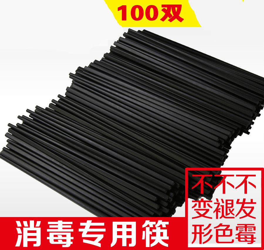 默然诺尔筷子饭店用黑色消毒筷子酒店饭店餐厅密胺塑料筷子100双紫外