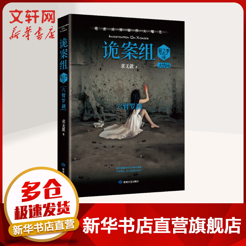 诡案组 第2季 4