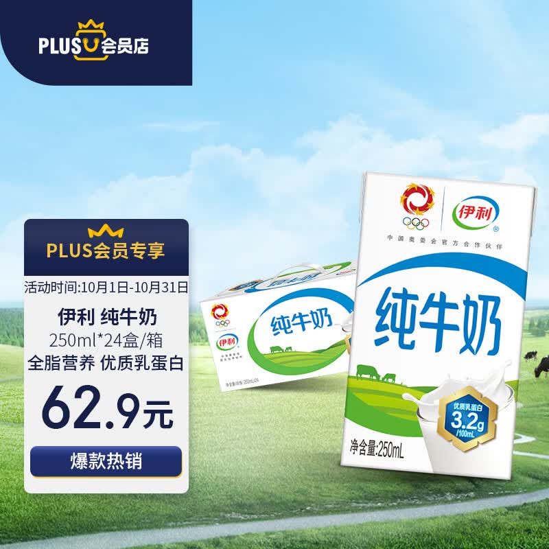 伊利 纯牛奶250ml*24盒/箱（礼盒装）属于什么档次？