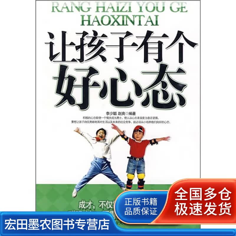 让孩子有个好心态【正版好书】