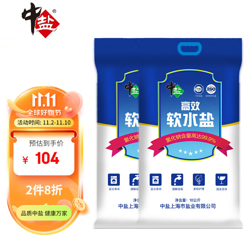 中盐 高效软水盐整箱装10kg*2袋  软化水质预防水垢保护机器 怎么样,好用不?