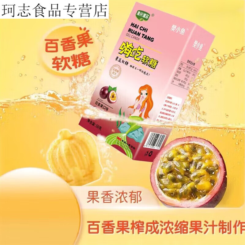 15粒/盒*14盒 百香果果型嗨吃软糖 默认 软糖 默认 软糖 默认