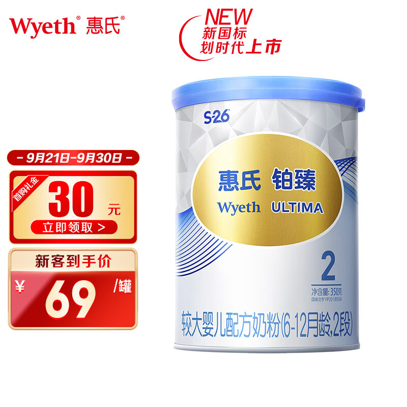 惠氏（Wyeth）进口铂臻婴幼儿配方奶粉2段（6-12月）350g 新国标属于什么档次？