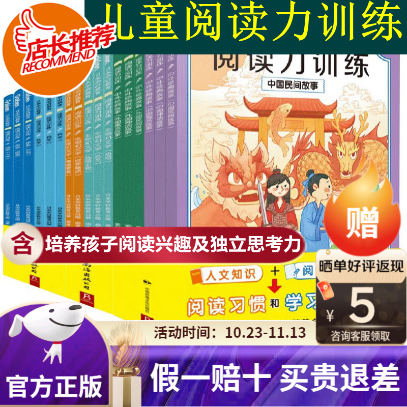 【旗舰店正版】阅读力训练（全17册）第一辑+第二辑+第三辑 科学与探索生物和文学中外经典故事 一二三四五六年级课外阅读书籍儿童专注力训练书幼儿学前班启蒙教育书籍给孩子的阅读启蒙书阅读力训练 阅读力训练使用感如何?