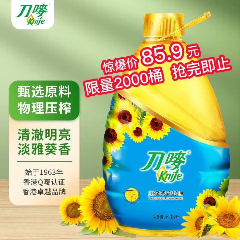刀唛（Knife）食用油 压榨一级 葵花籽油 6.18L 送礼长辈 企业团购怎么看?