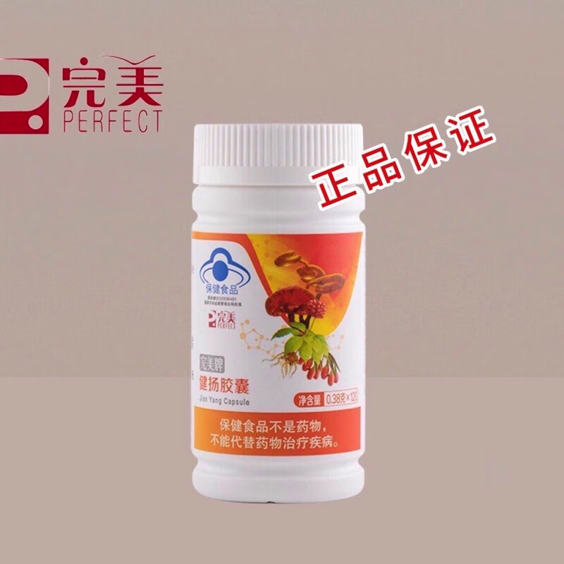 完美健扬胶囊0.38g/粒*120粒 健扬胶囊