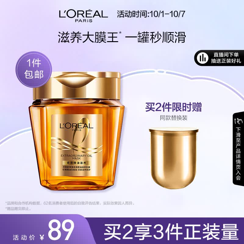 欧莱雅奇焕精油滋养发膜洗护黄金发膜250ml(免蒸 柔顺 防毛躁 )怎么样,好用不?