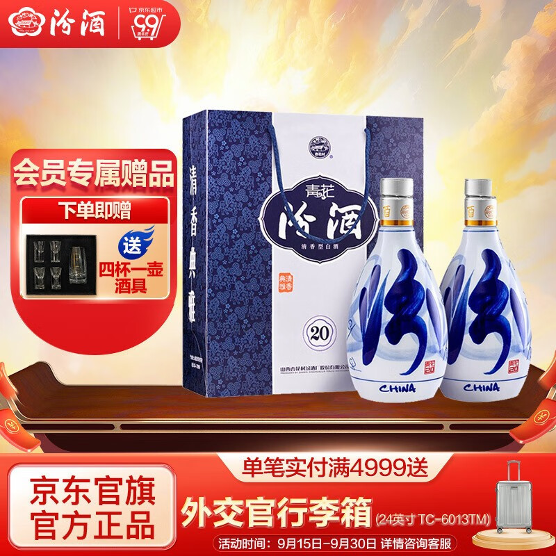 汾酒【中秋送礼】青花20 53度 500mL*2 双瓶装 清香型白酒（赠礼袋）使用感如何?