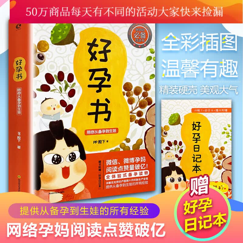正版 好孕书pp殿下著准妈妈常备枕边书漫画版幽默解读怀孕期知识讲解女性读物书籍k