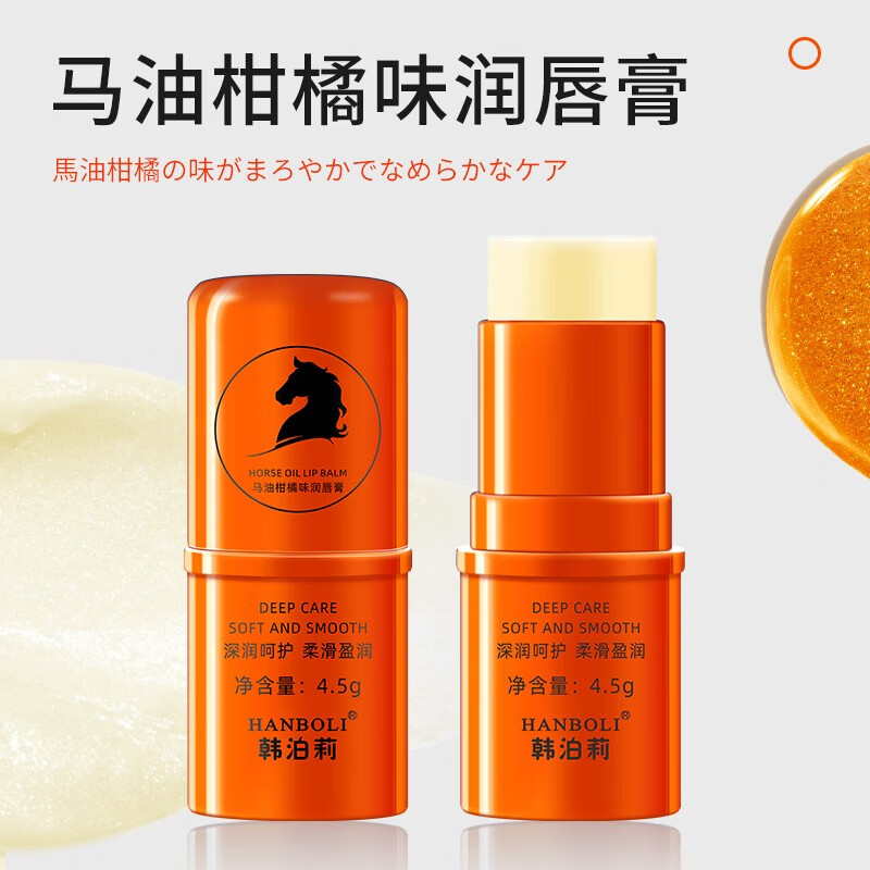 韩泊莉绵羊油角鲨烷马油柑橘润唇膏淡化唇纹唇膏唇部精华保湿滋润防干裂 马油柑橘味润唇膏