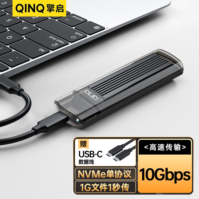 擎启 M2固态硬盘盒NVME协议笔记本台式机SSD移动硬盘壳Type c USB3.1金属片散热M.2属于什么档次？
