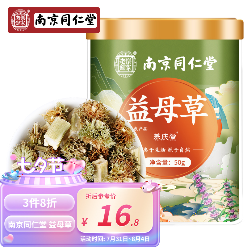 养庆堂益母草商品价格走势,药食同源榜单排名第一