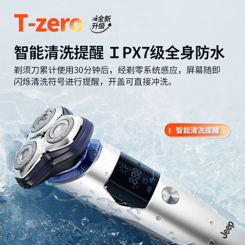 JEEP吉普电动剃须刀旋转式三刀头男士防夹须刮胡刀全身水洗 七夕情人节礼物送男友 极光银 礼盒装