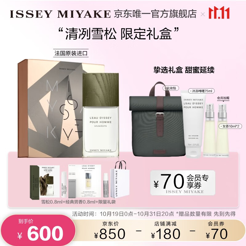 ISSEY MIYAKE 一生之水淡香水雪松男香100ml礼盒送男女友生日礼物男生