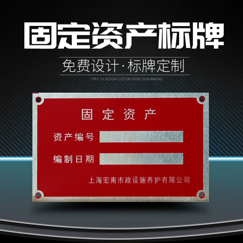 卫亮公司企业固定资产标牌机器设备编号铝牌不锈钢腐蚀丝印铭牌定制