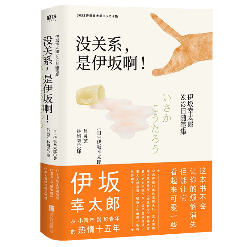 【包邮】伊坂幸太郎小说作品 金色梦乡白兔疾风号恐妻家杀手界 没关系，是伊坂啊！ 定价49.8